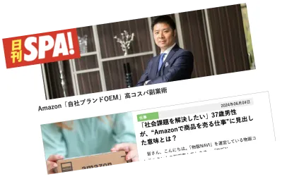 雑誌でおなじみ「月間SPA！」に代表船田の記事が掲載！