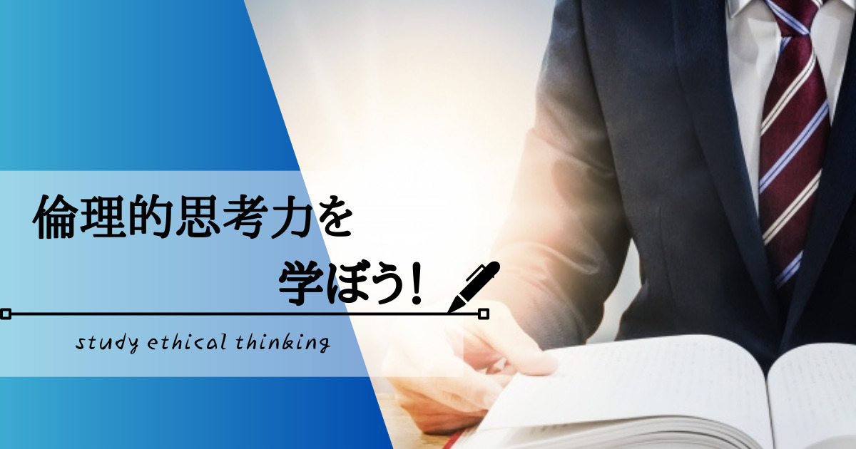 論理的思考力を磨きたい人必見！思考力を鍛える方法と成功につながる活かし方とは？
