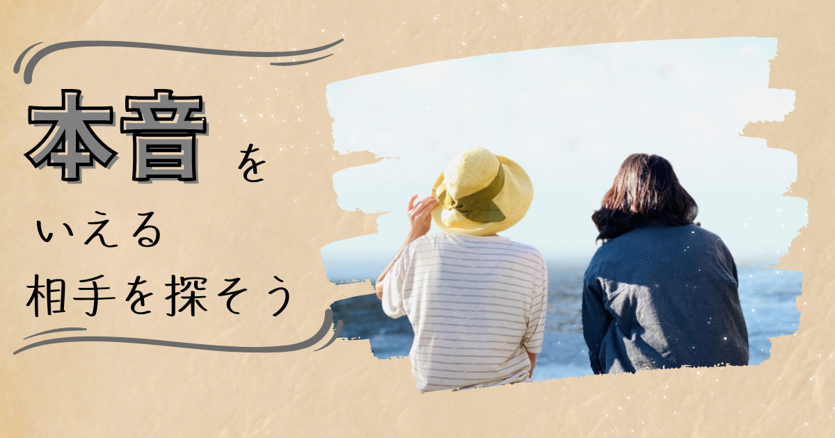「話し相手がいない」と悩んでいる方必見！寂しさを乗り越える対処法を徹底解説