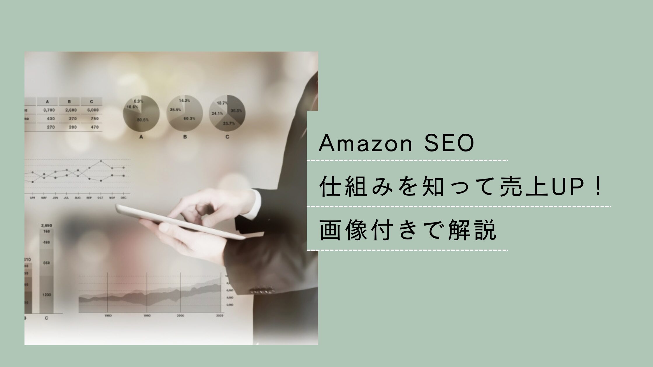 Amazon SEOとは？よくある間違いや注意点、攻略法を画像付きで徹底解説！